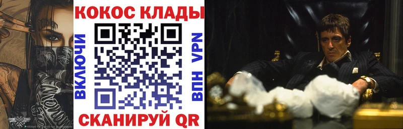 Купить закладки Азов COCAIN Колумбийский